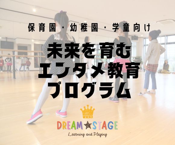 DREAM★STAGE