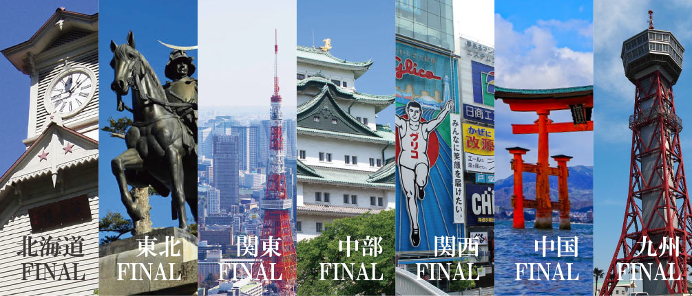 エリアファイナル7都市