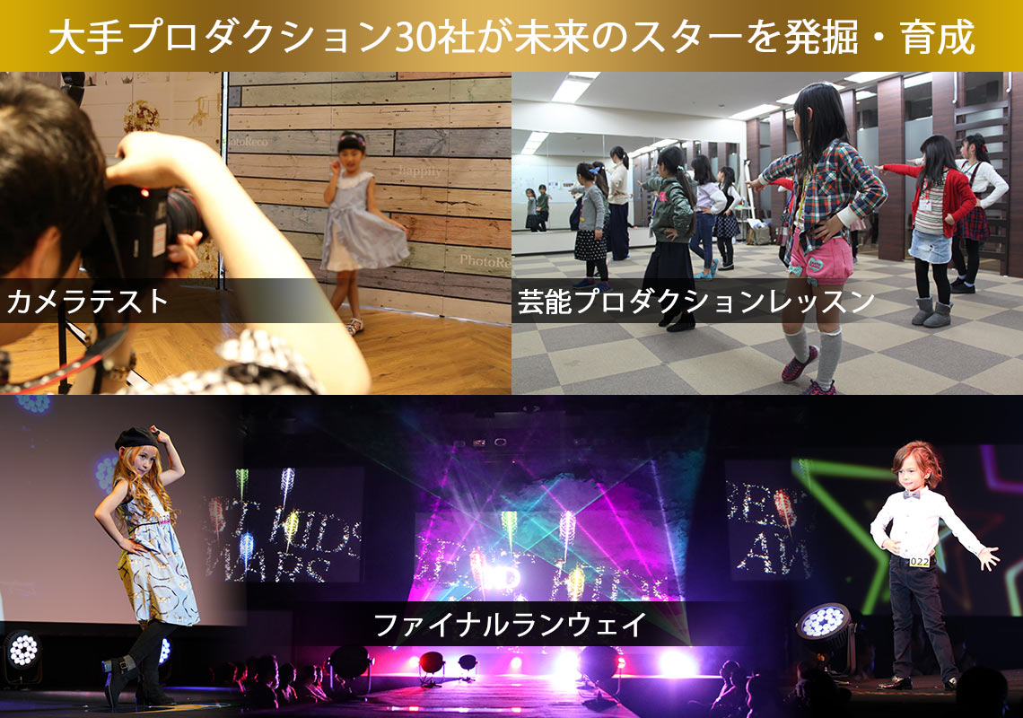 大手プロダクション30社が未来のスターを発掘・育成