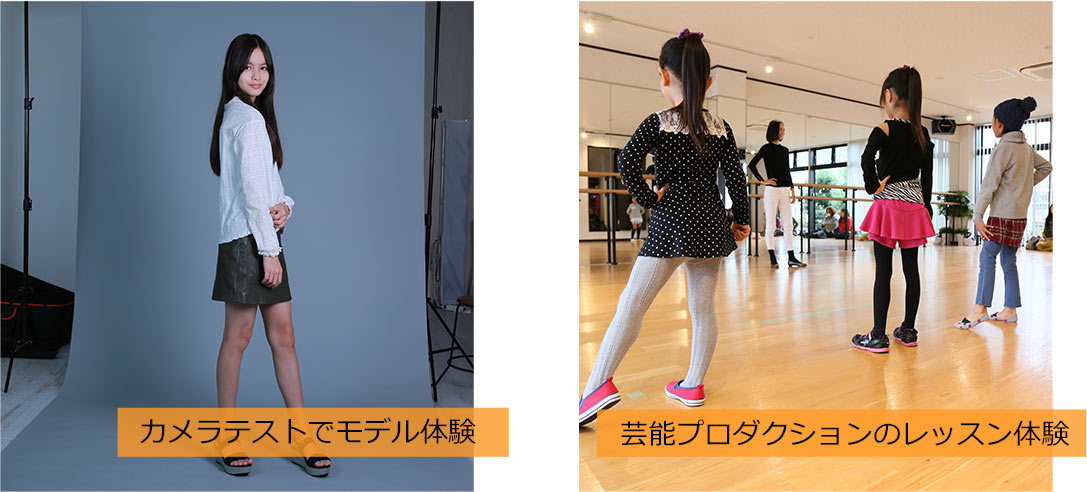 カメラテストでモデル体験・芸能プロダクションのレッスン体験
