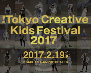 TOKYO CREATIVE KIDS FESTIVAL