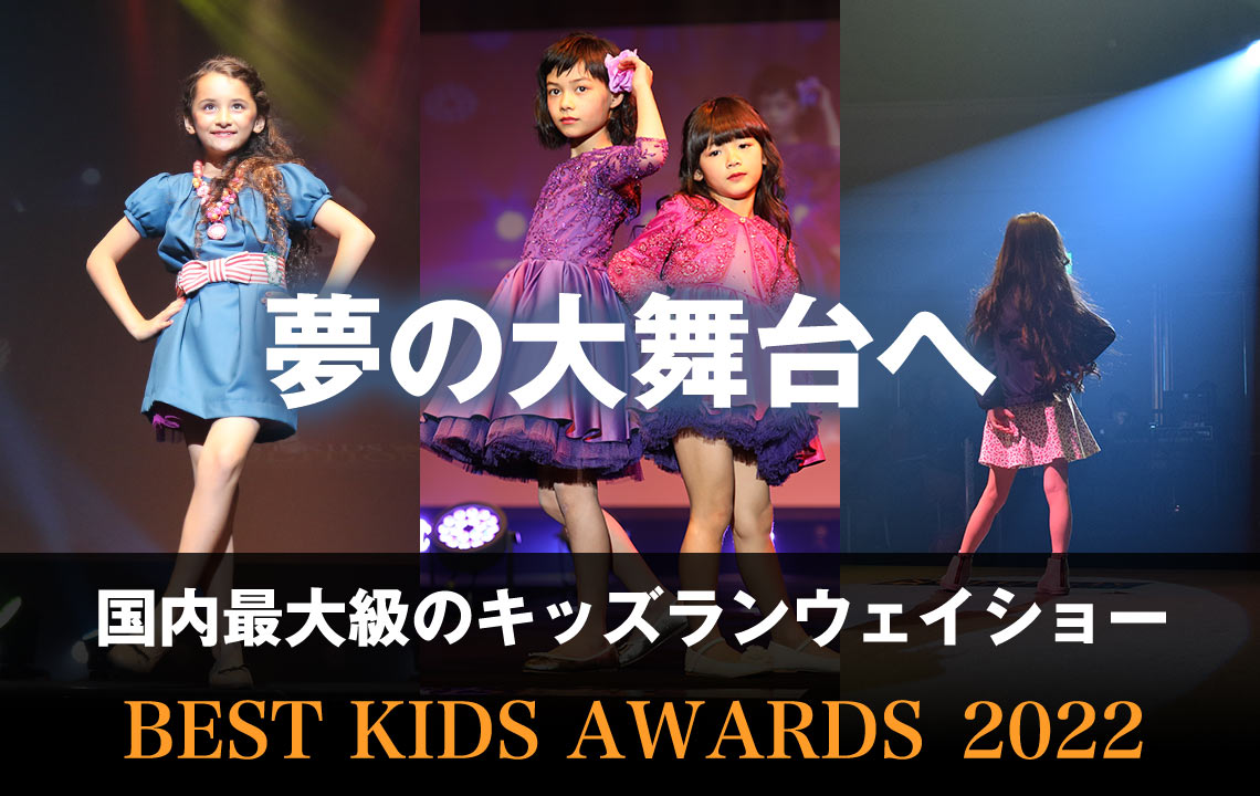 BEST KIDS AWARDS 2022