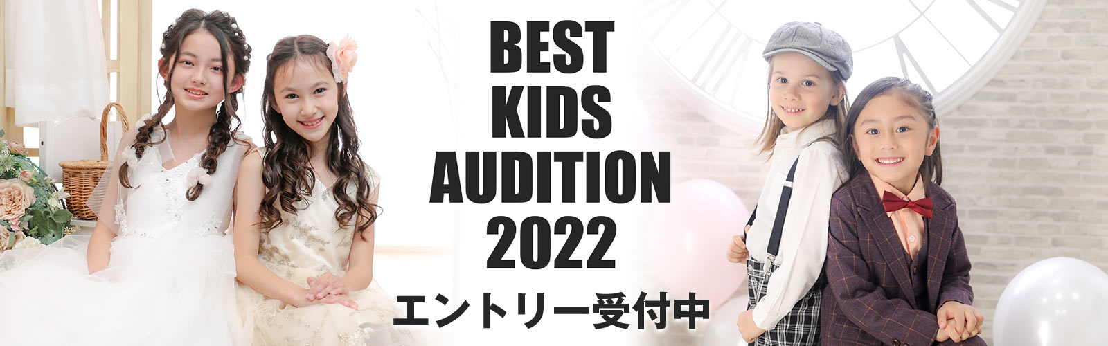 Best Kids Audition 22 ベストキッズオーディション Best Kids Audition 22 ベストキッズオーディション