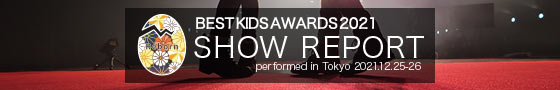 BEST KIDS AWARDS 2021 開催レポート