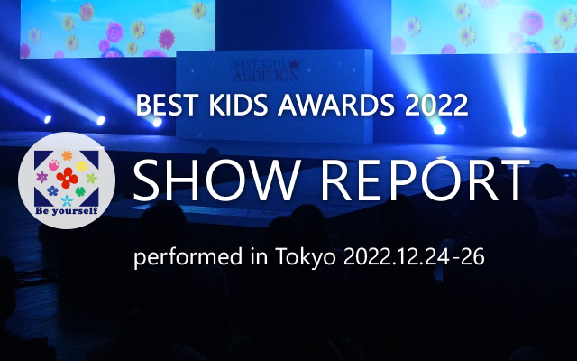 BEST KIDS AWARDS 2022 開催レポート