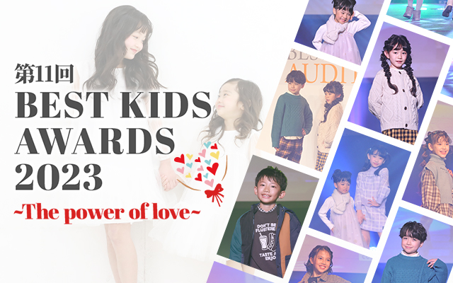 第11回BEST KIDS AWARDS 2023