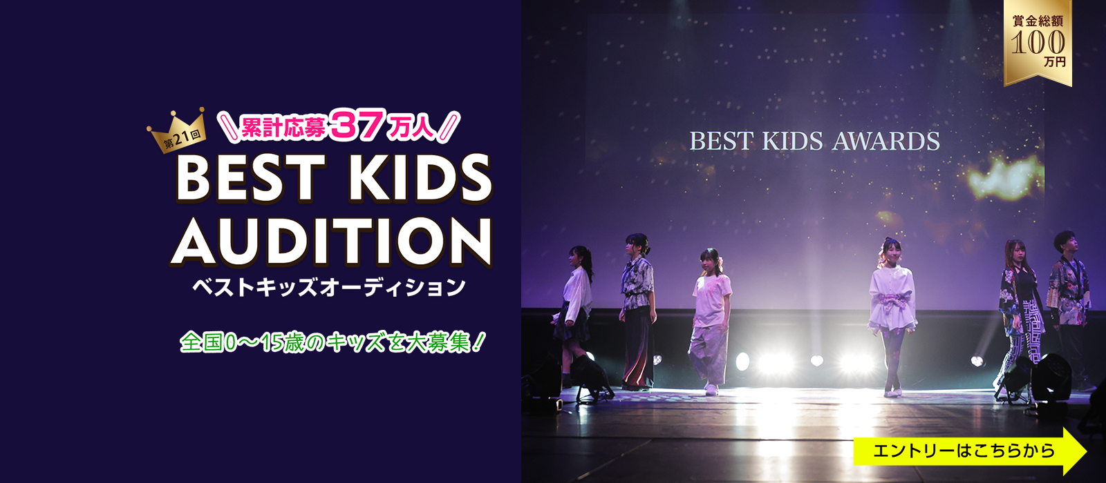 第21回ベストキッズオーディション2026エントリー