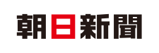 朝日新聞