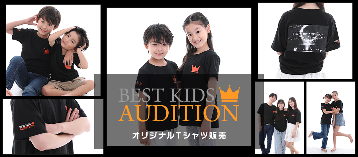 BEST KIDS AUDITION オリジナルTシャツ販売