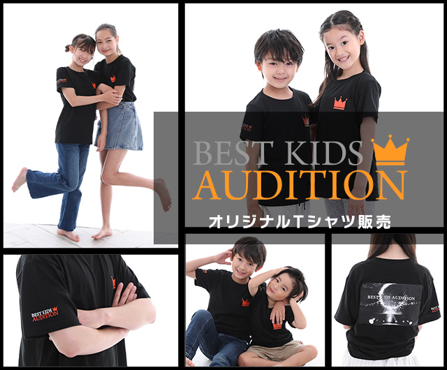 BEST KIDS AUDITION オリジナルTシャツ販売