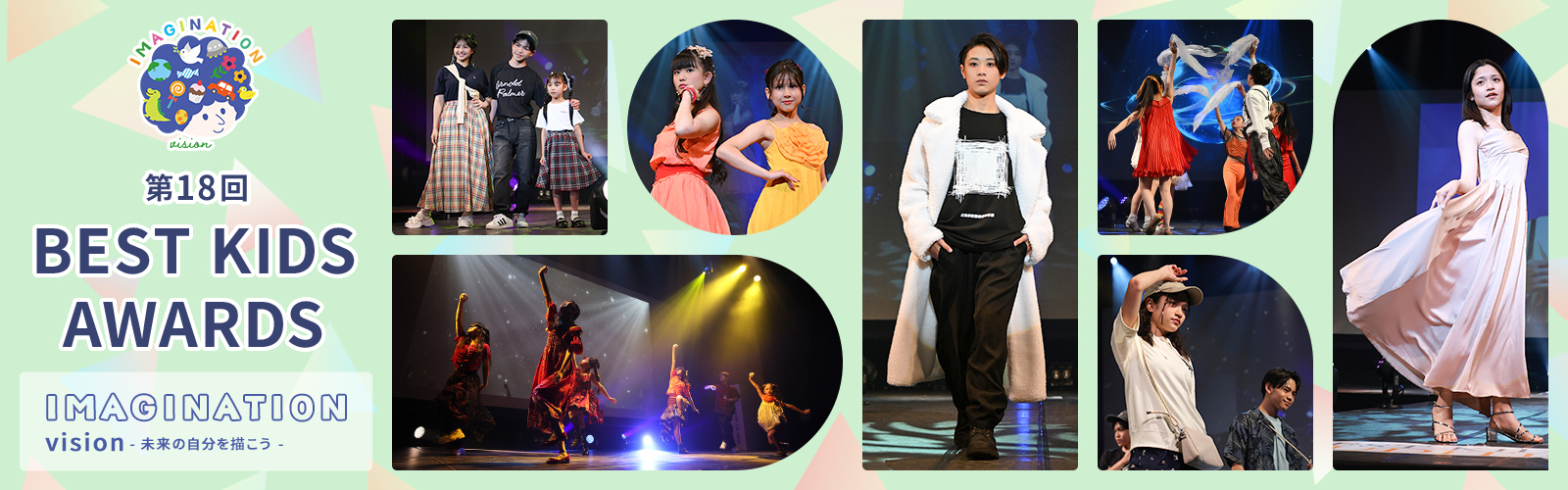 第18回BEST KIDS AWARDS