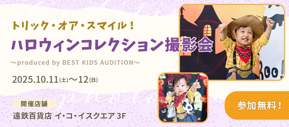 ハロウィンコレクション撮影会