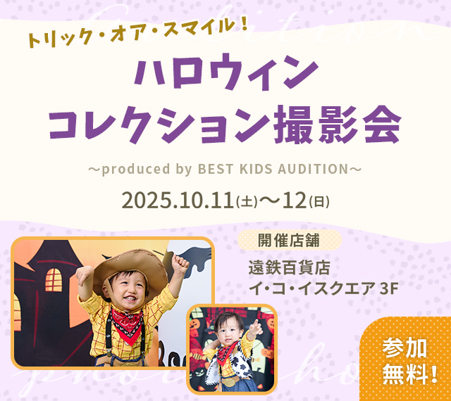 ハロウィンコレクション撮影会