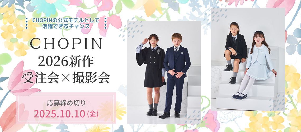 CHOPIN 2026新作受注会×撮影会