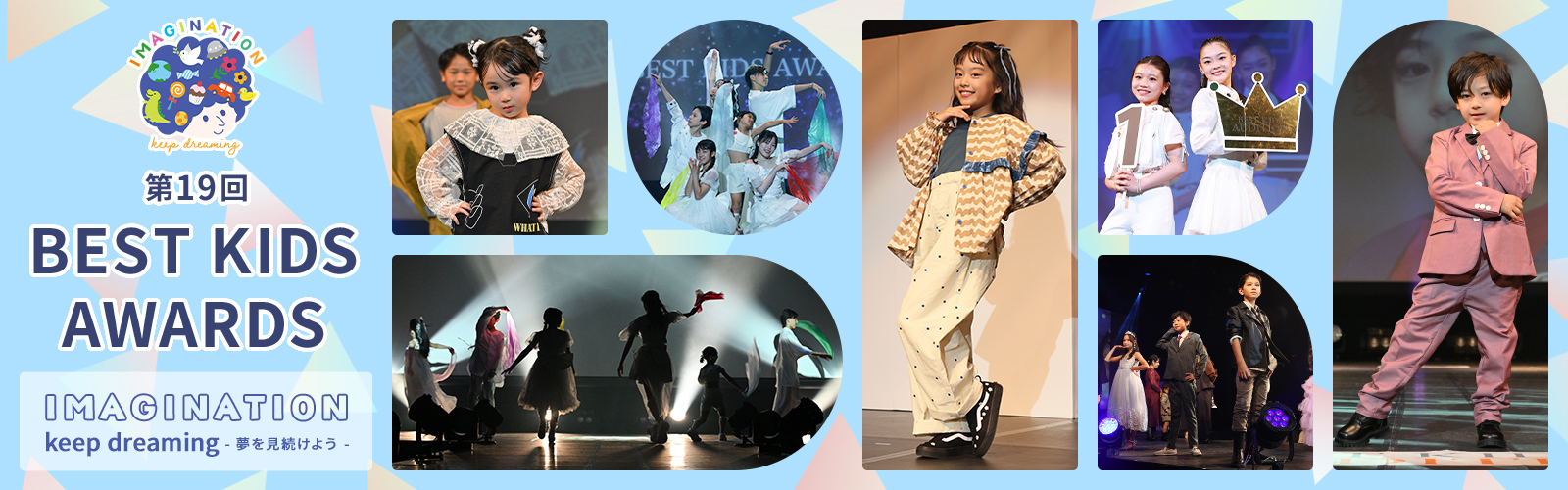 第19回 BEST KIDS AWARDS