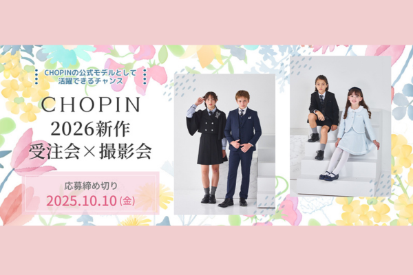 CHOPIN2026モデルオーディション！卒服受注会×撮影会(有明ガーデン）