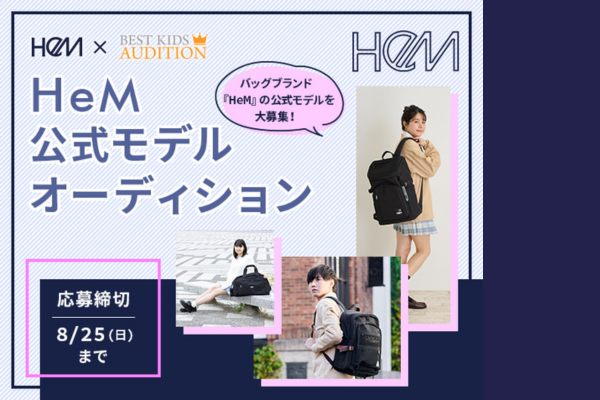 第1回バッグブランド『HeM』公式モデルオーディション2024