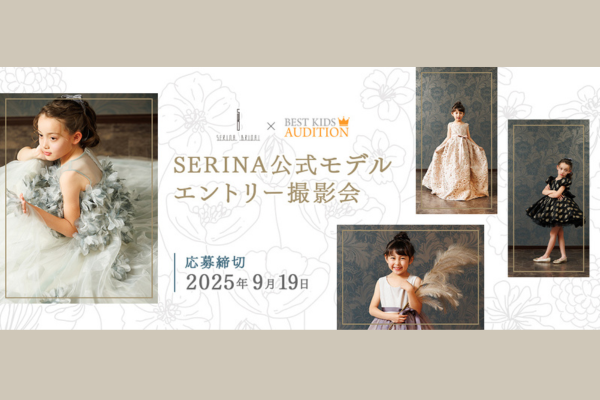SERINA公式モデルエントリー撮影会開催！