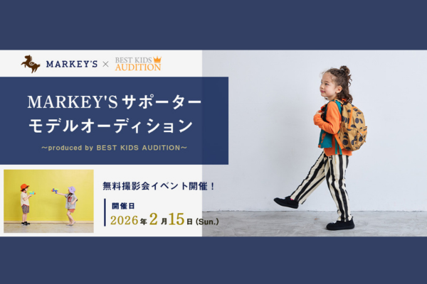 『MARKEY’S』の公式サポーターモデルオーディション