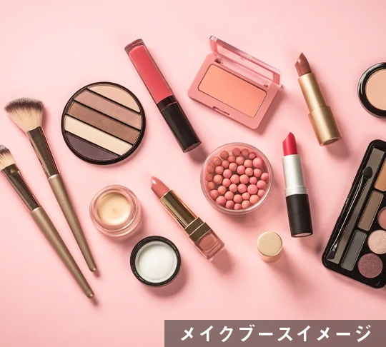 メイク サンプル