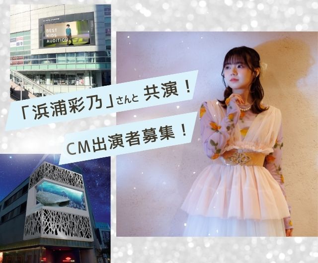ベストキッズオーディションCMモデル大募集