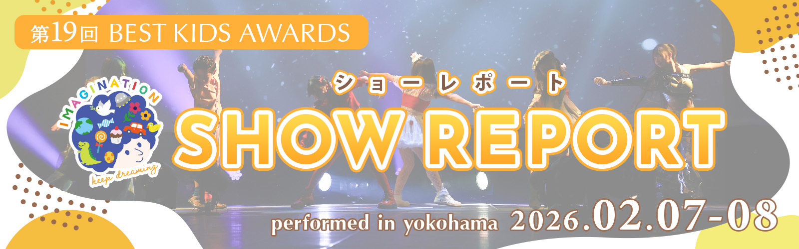 第19回BEST KIDS AUDITION SHOW REPORT