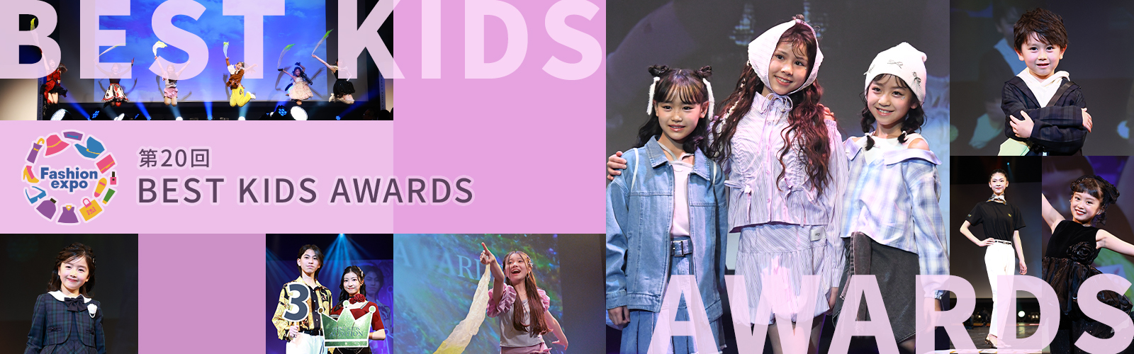 第20回 BEST KIDS AWARDS