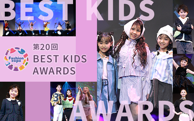 第20回 BEST KIDS AWARDS
