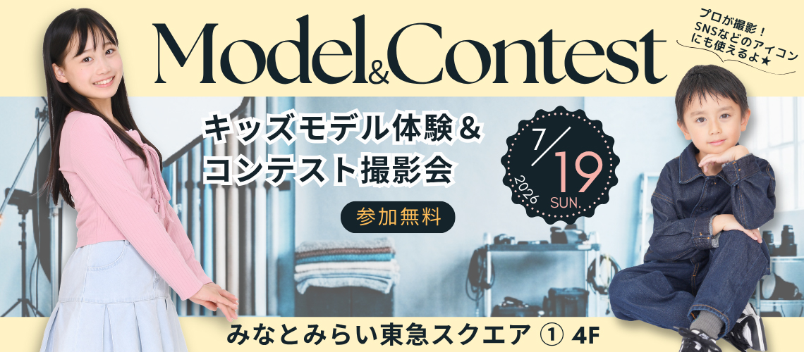 キッズモデル体験＆コンテスト撮影会