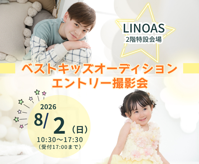 ベストキッズオーディション エントリー撮影会