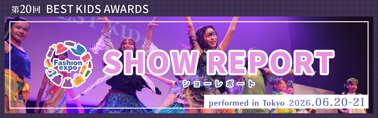 第20回BEST KIDS AUDITION SHOW REPORT