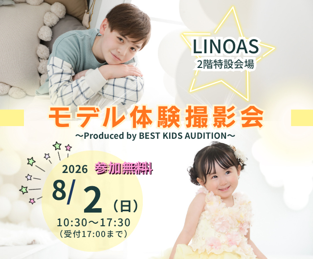 ベストキッズオーディション エントリー撮影会