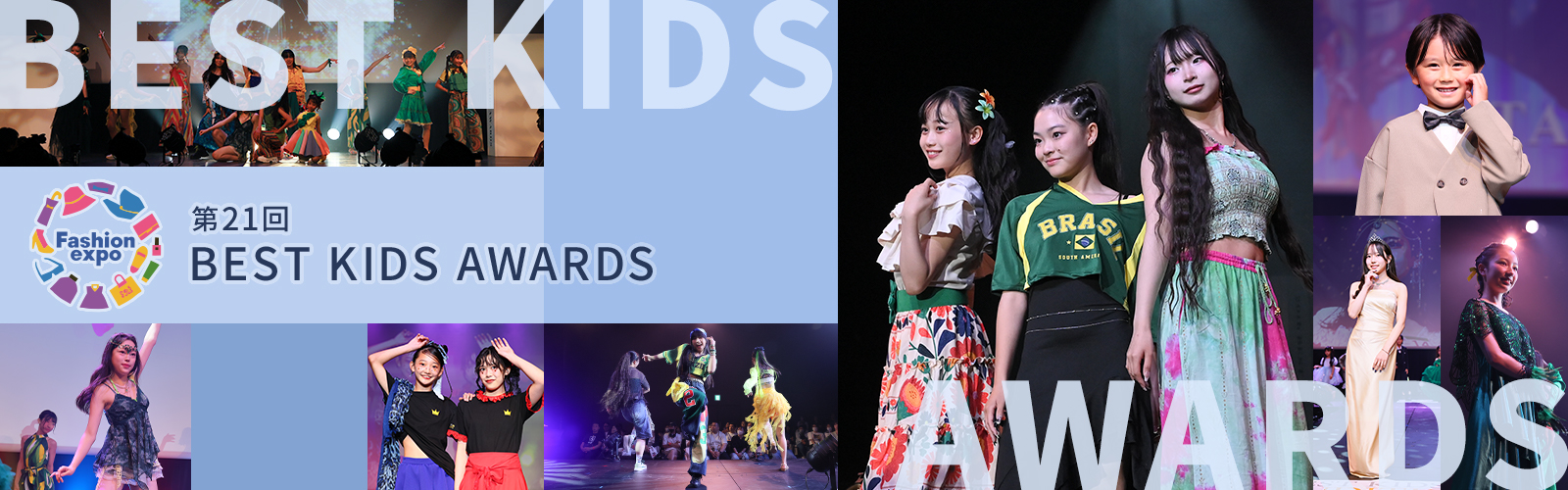 第21回 BEST KIDS AWARDS