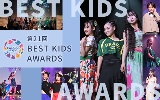 第21回 BEST KIDS AWARDS